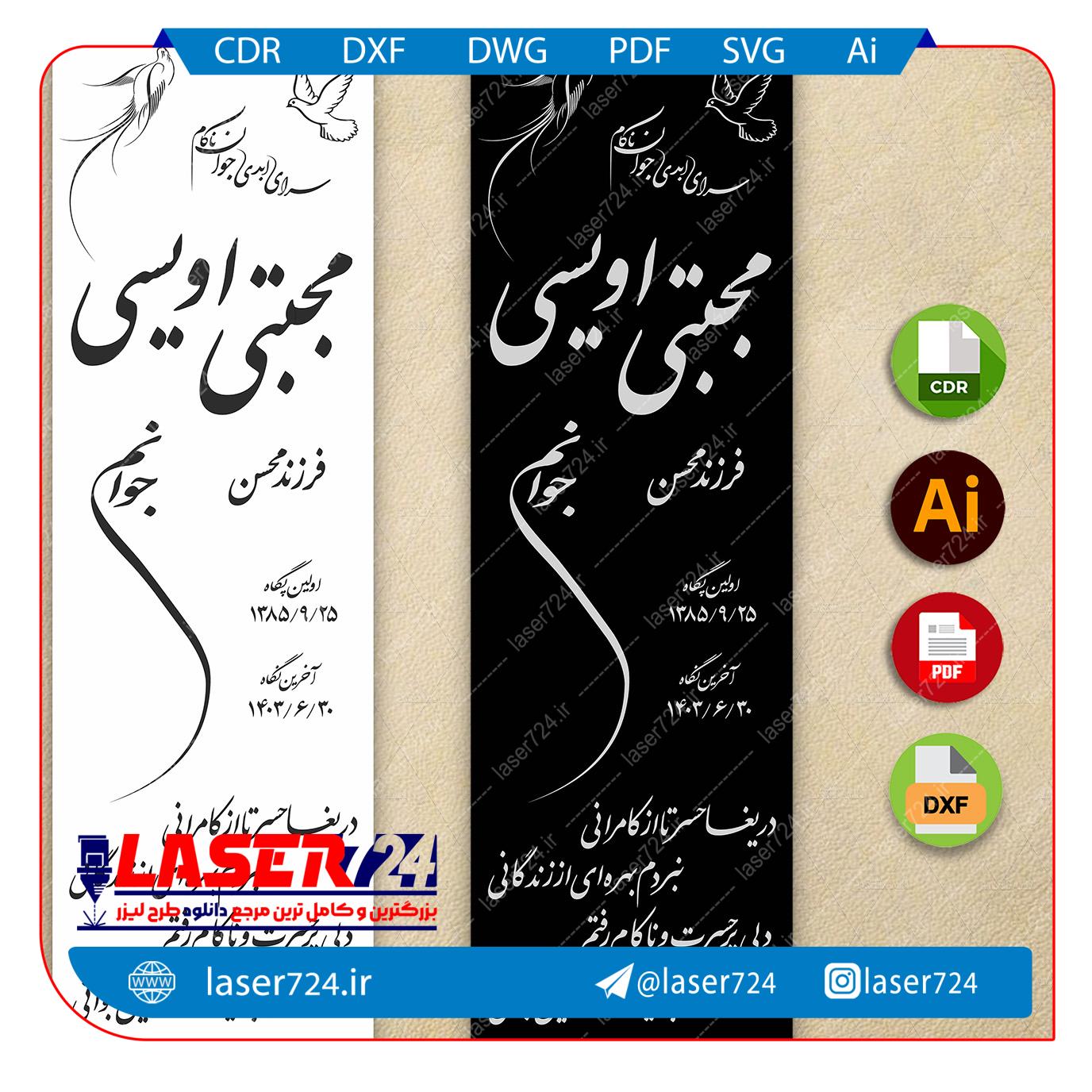 تصویر طرح برش لیزری و حکاکی سنگ قبر شماره 17 #1
